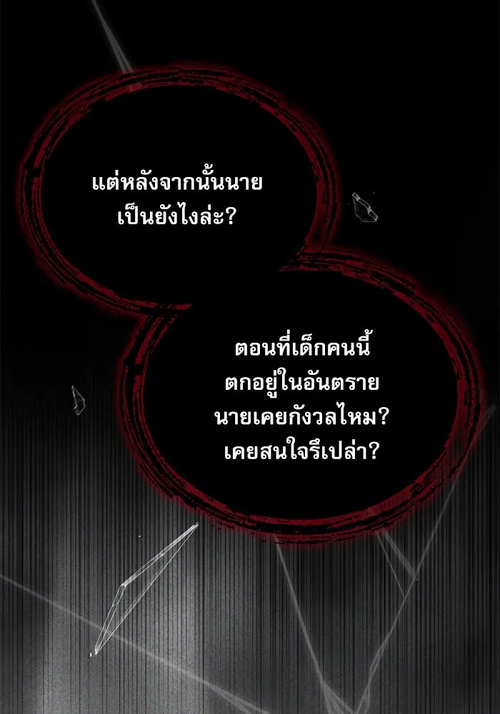 ศาสตราจารย์จำเป็นแห่งอะคาเดมี ตอนที่ 112 รูปที่ 29