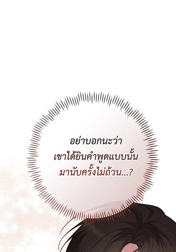 หนูน้อยทรราช ตอนที่ 61 รูปที่ 61