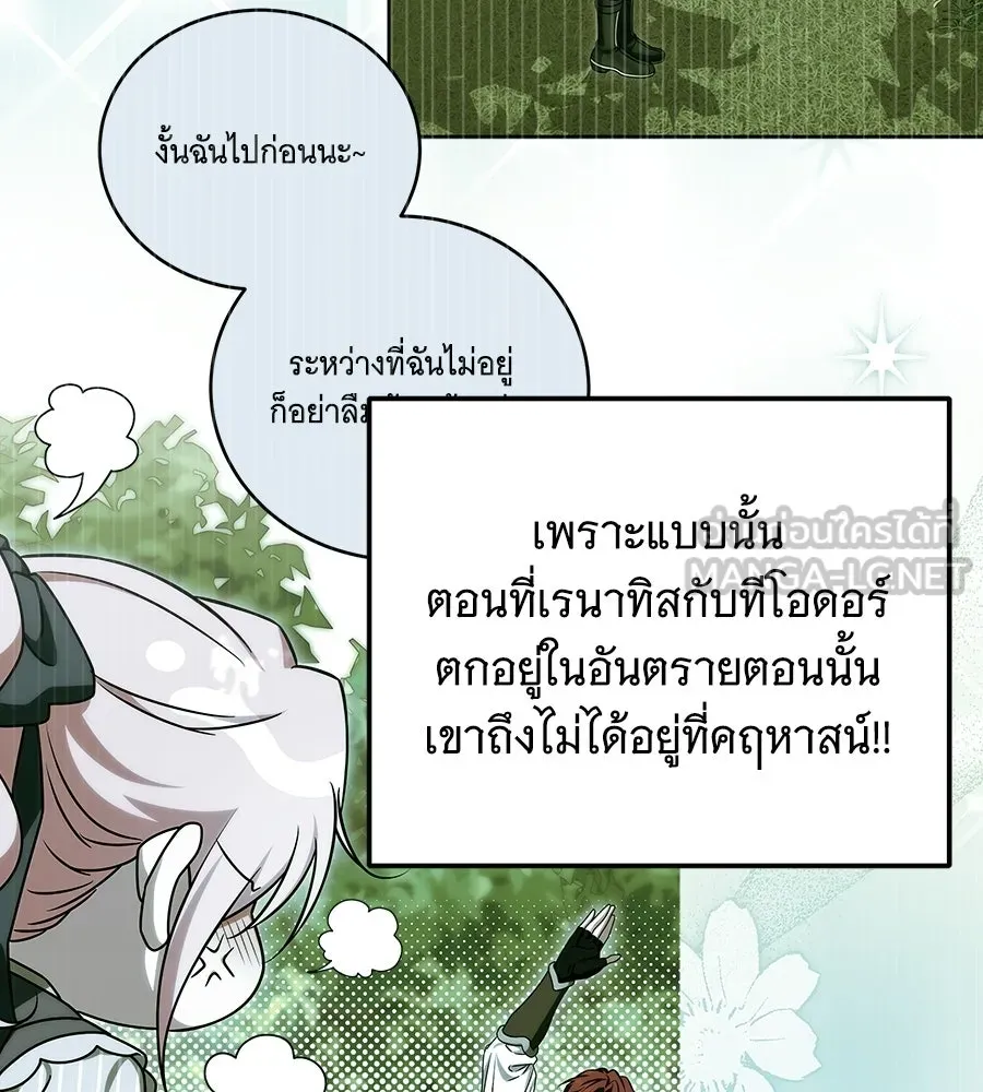 เปลี่ยนบทร้ายให้เป็นบทรัก ตอนที่ 76 รูปที่ 3