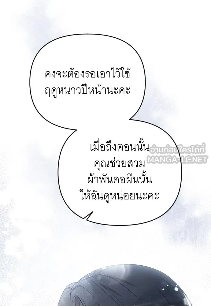 จำเลยหัวใจ ตอนที่ 74 รูปที่ 69