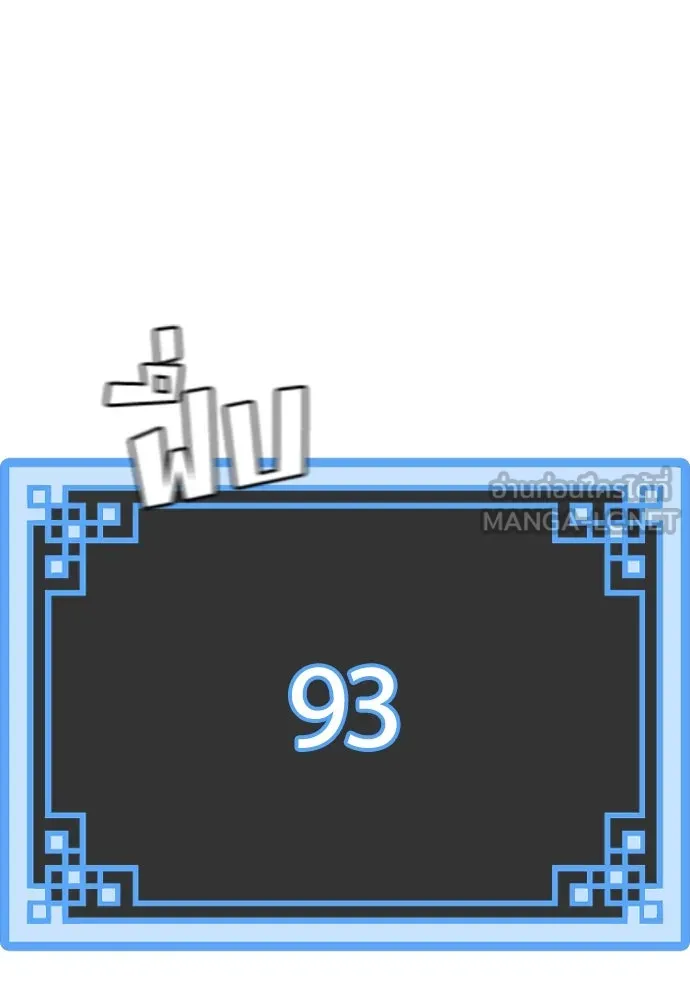 เส้นทางสู่เทพมาร ตอนที่ 60 รูปที่ 66