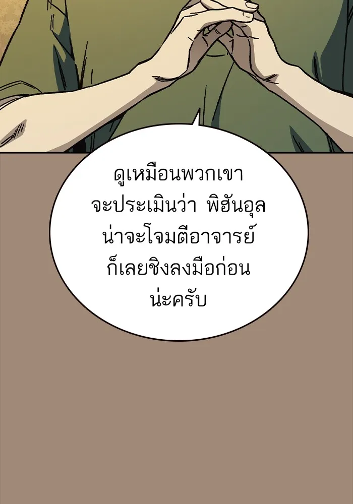 Study Group ตอนที่ 2 ในฐานะครู...! รูปที่ 20