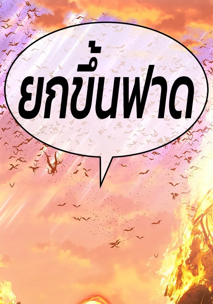 +99 ท่อนไม้พร้อมบวก ตอนที่ 30 รูปที่ 253