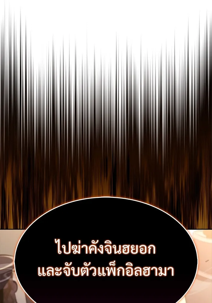 ผู้เล่นหน้าใหม่เลเวลแมกซ์ ตอนที่ 190 ชอนมา รูปที่ 137