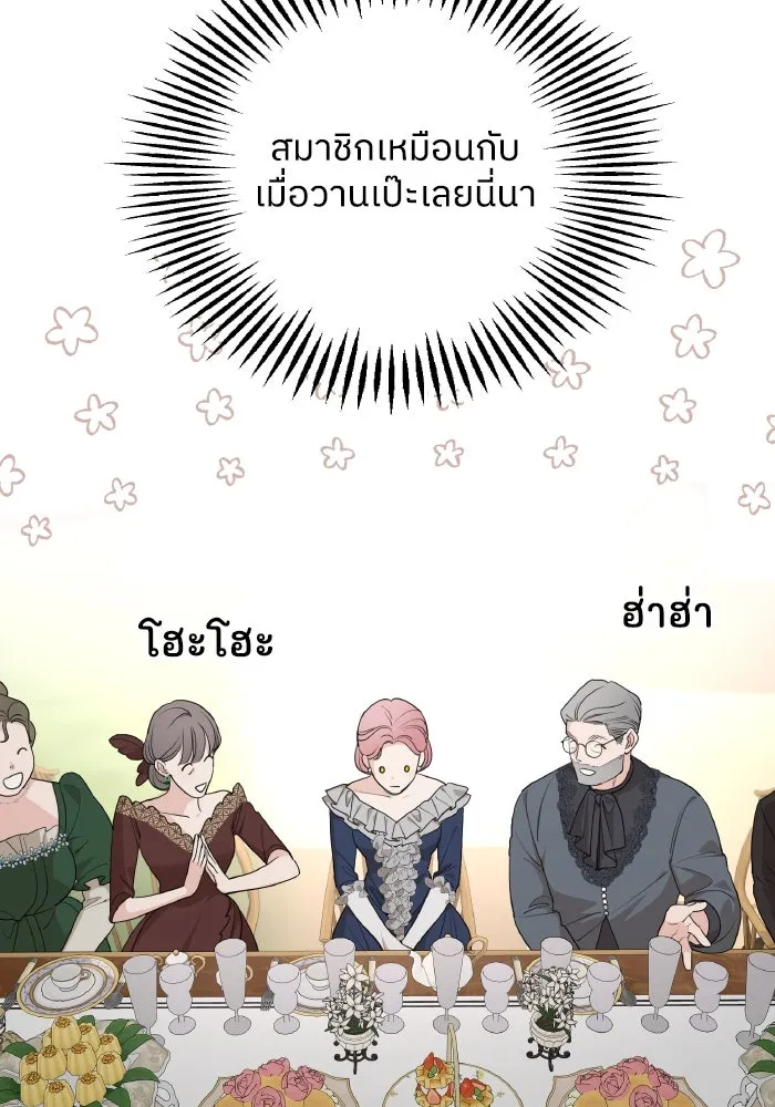 ครอบครัวสามีเห็นทีจะคลั่งรัก ตอนที่ 79 รูปที่ 62
