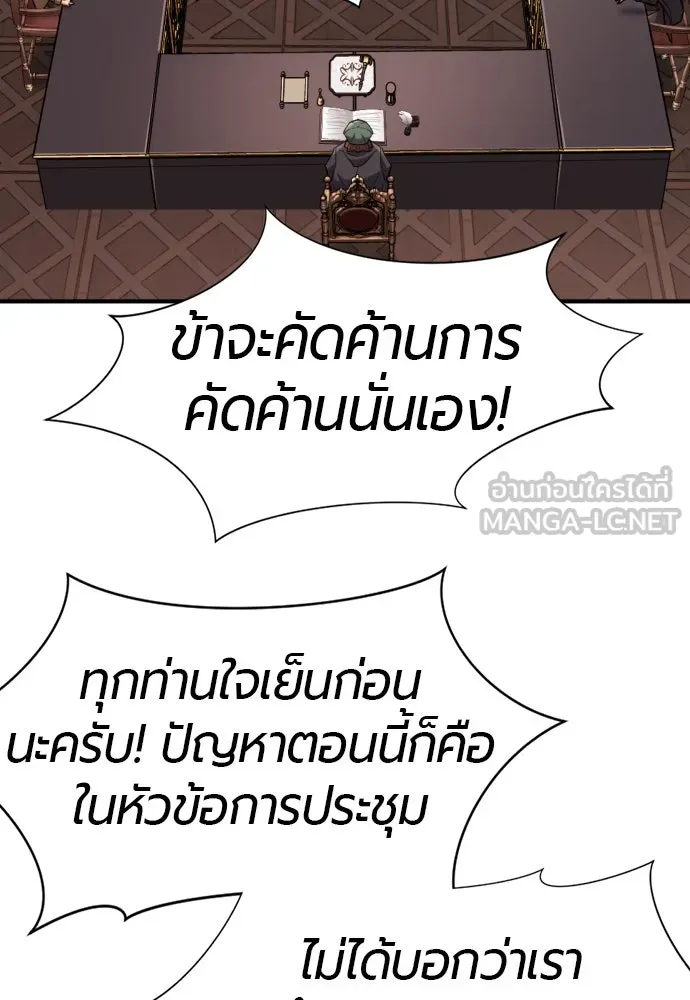 ยอดสถาปนิกผู้พิทักษ์อาณาจักร ตอนที่ 168 รูปที่ 24