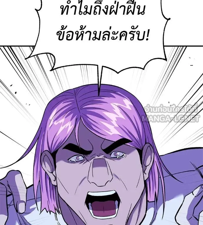 เรียกฉันว่าพระเจ้า ตอนที่ 85 รูปที่ 8