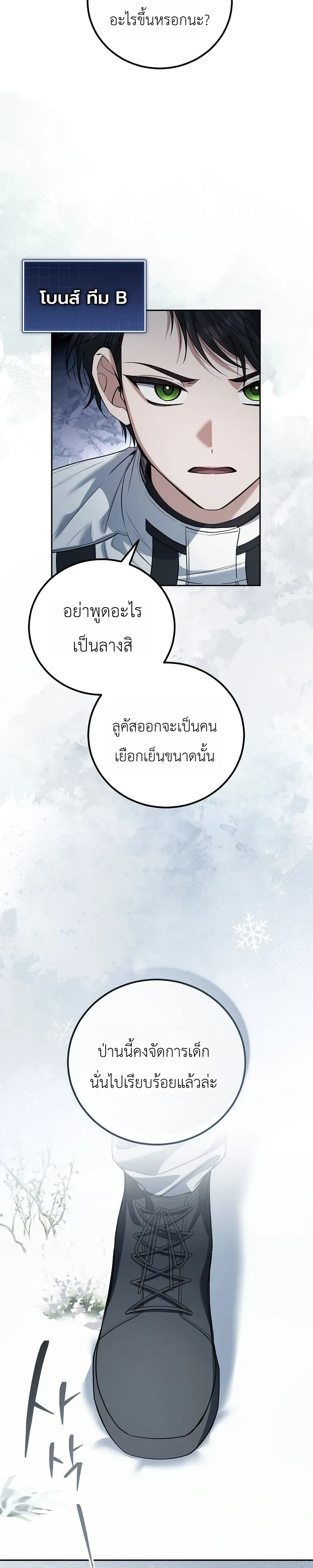 The Apocalypse Needs a Pro เอาช_ว_ตรอดในว_นส_นโลกด_วยประสบการณ_ระด_บเทพ ตอนที่ ตอนที่ 25 รูปที่ 2