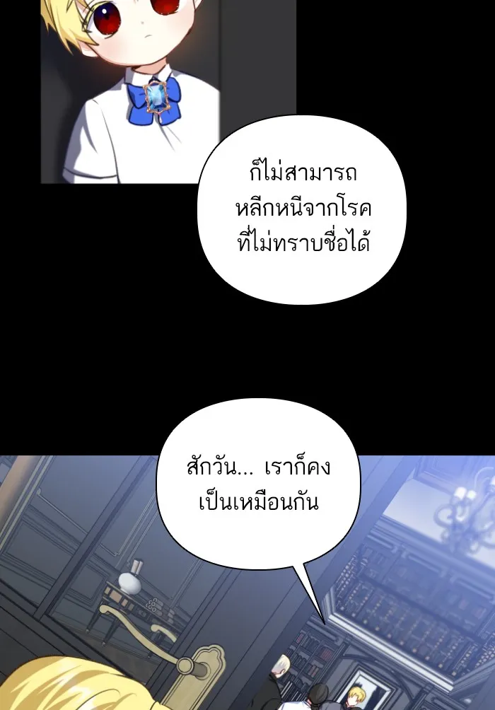 บุตรสาวของดยุกปีศาจ ตอนที่ 43 รูปที่ 19