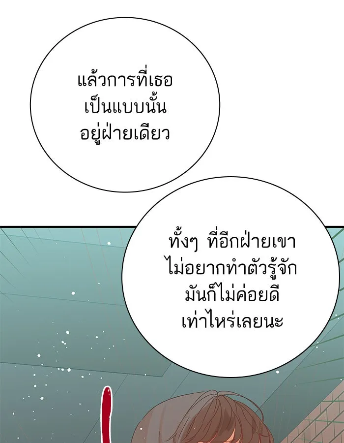 ฉันมันร้าย หรือเพราะโลกไม่น่ารัก ตอนที่ 98 รูปที่ 40