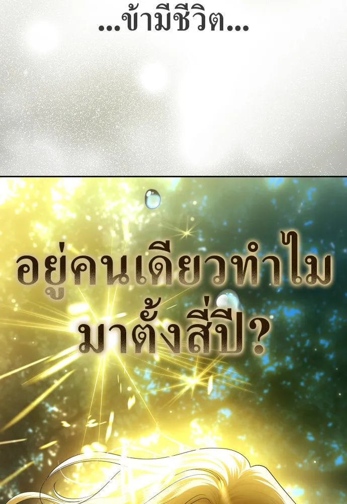 ชิงชีวิตพลิกลิขิตชะตา ตอนที่ 218. ถึงเช่นนั้นก็ต้องมีชีวิตอยู่ รูปที่ 7