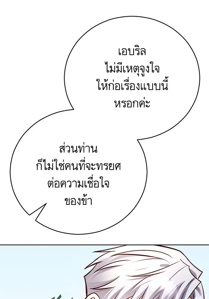 บุตรีดยุกขอไม่แต่งงานbrกับหนุ่มในฝัน ตอนที่ 66 รูปที่ 41