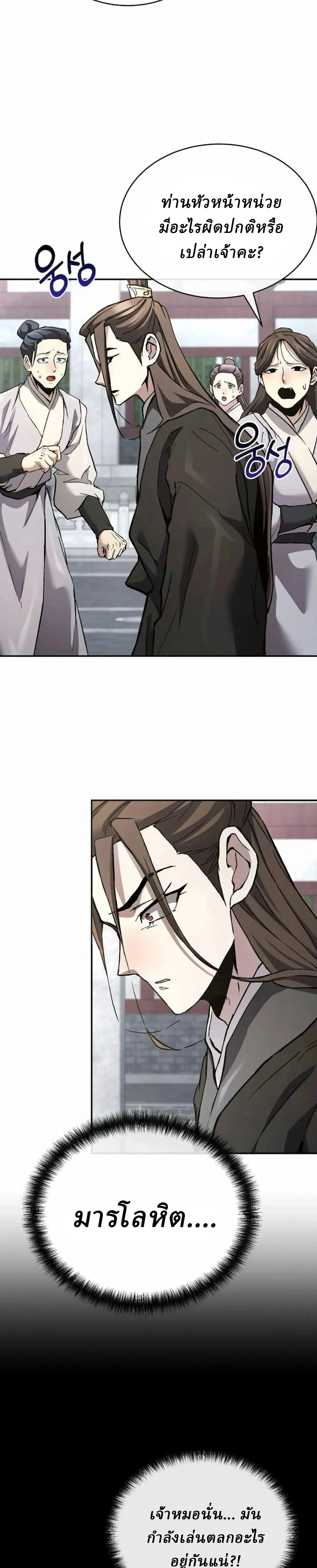 Reborn on the Demonic Cult Battlefield ยอดอ_จฉร_ยะผ_หวนค_น ตอนที่ ตอนที่ 38 รูปที่ 2