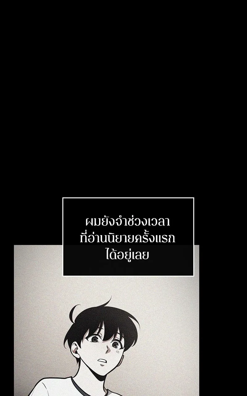 Omniscient Reader อ่านชะตาวันสิ้นโลก ตอนที่ 32 ความรักของคิมดกจา (11) รูปที่ 55