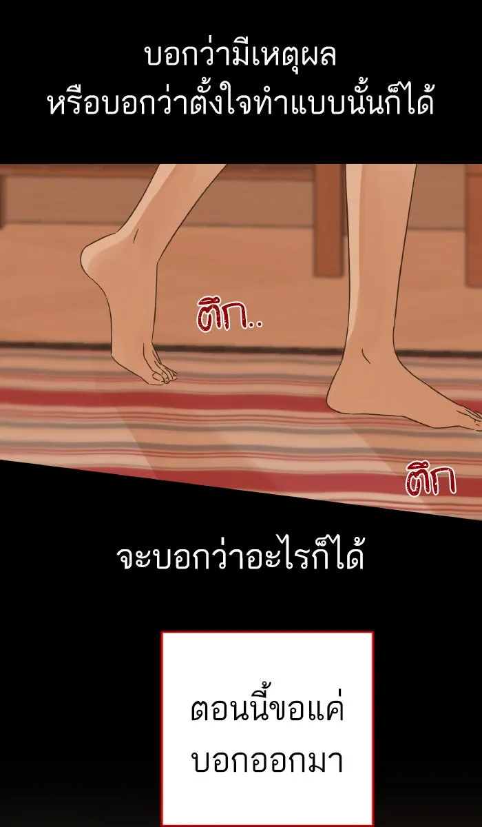 ฉันมันร้าย หรือเพราะโลกไม่น่ารัก ตอนที่ 123 รูปที่ 49