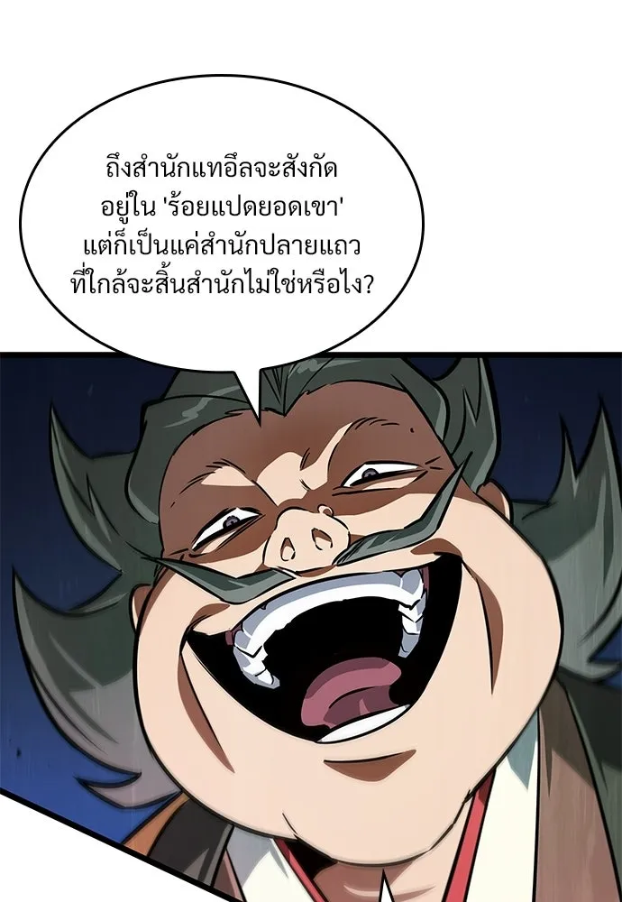 จอมยุทธ์ผู้จำได้ทุกสรรพสิ่ง ตอนที่ 2 รูปที่ 76