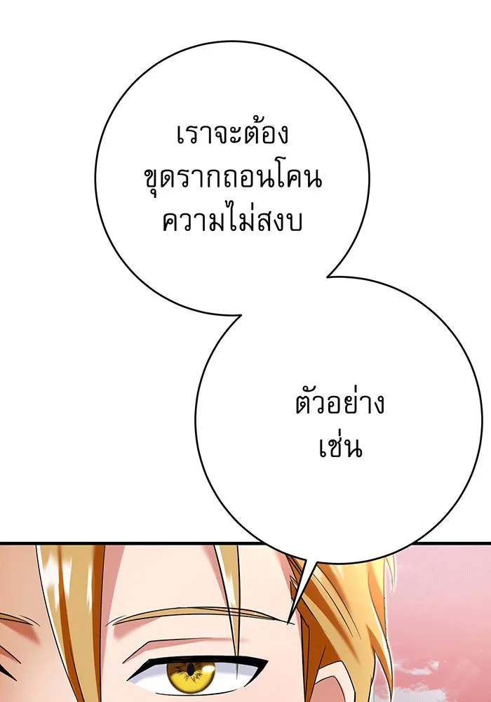 นางร้ายที่ไหนจะมีคุณธรรม ตอนที่ 136 รูปที่ 112