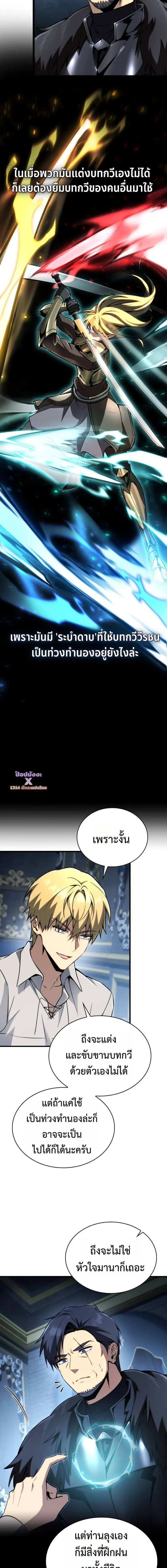 I Became The Rogue First Prince เทพดาบอย_างข_าด_นกลายเป_นองค_ชายสวะซะง_น ตอนที่ ตอนที่ 30 รูปที่ 9