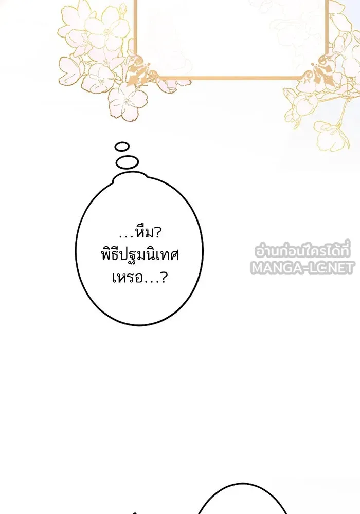 คุณหนูย้อนเวลามาเป็นอัศวิน ตอนที่ 1 รูปที่ 87