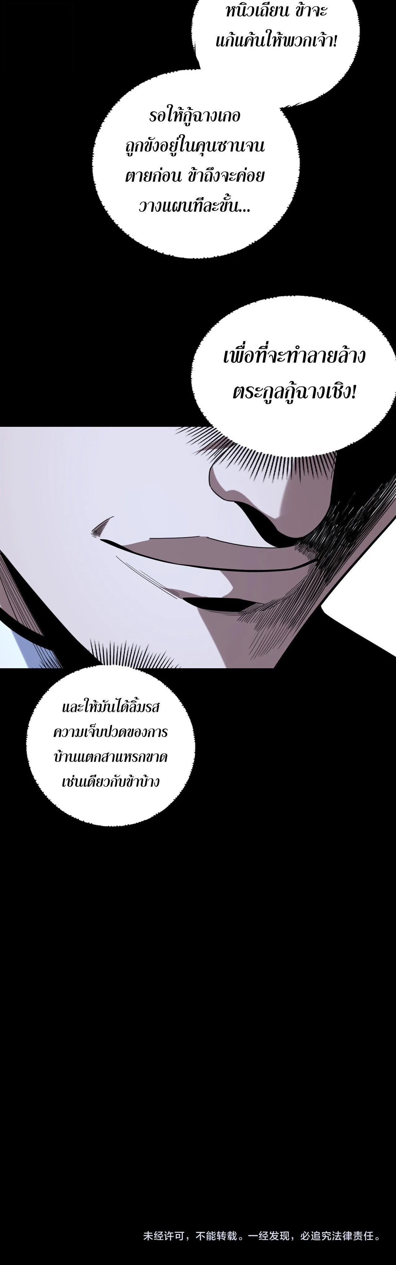 I Am the Fated Villain ตอนที่ ตอนที่ 273 รูปที่ 16