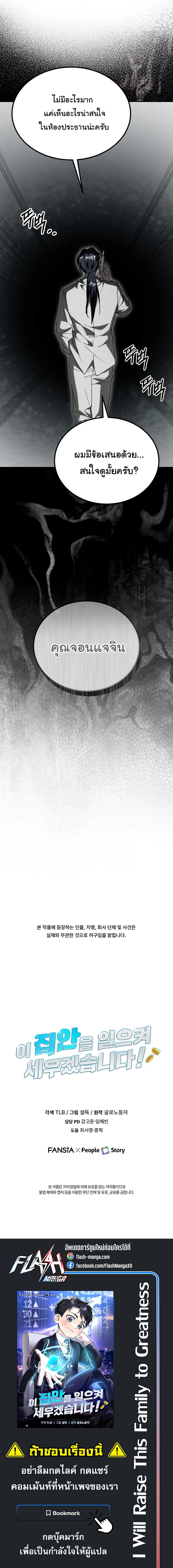 I Will Raise This Family to Greatness ซ_อ_โอกต_ญญ_จะกอบก_ครอบคร_วน_เอง_ ตอนที่ ตอนที่ 52 รูปที่ 20