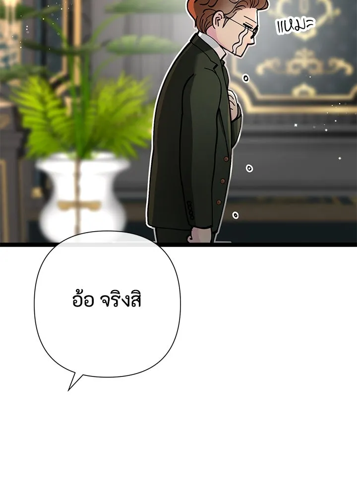 องค์ชายผู้อื้อฉาว ตอนที่ 106 รูปที่ 26