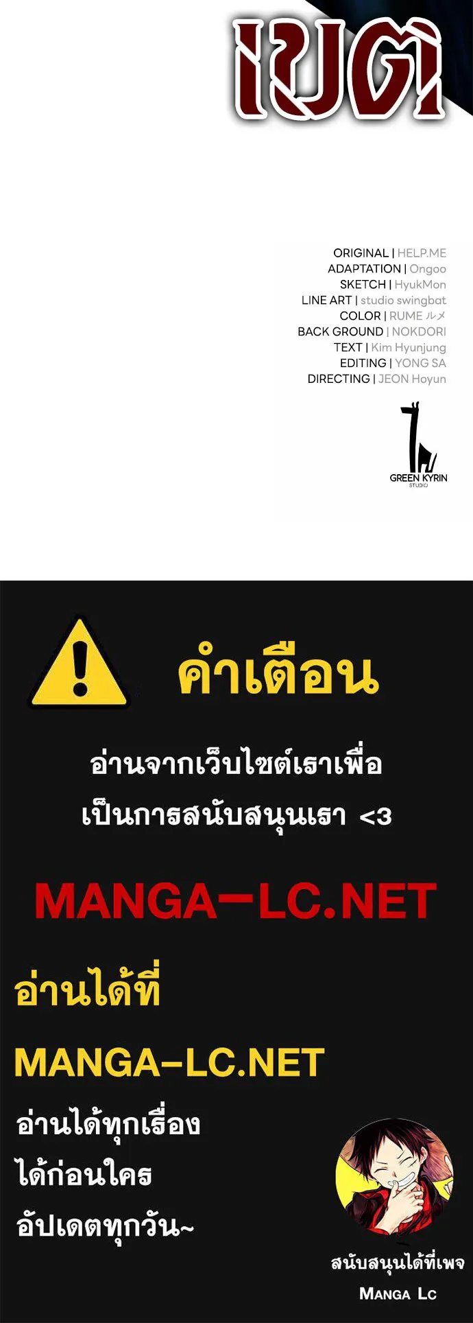 ไอ้เพลเยอร์นั่น ฉันฆ่ามันเอง ตอนที่ 29 รูปที่ 280
