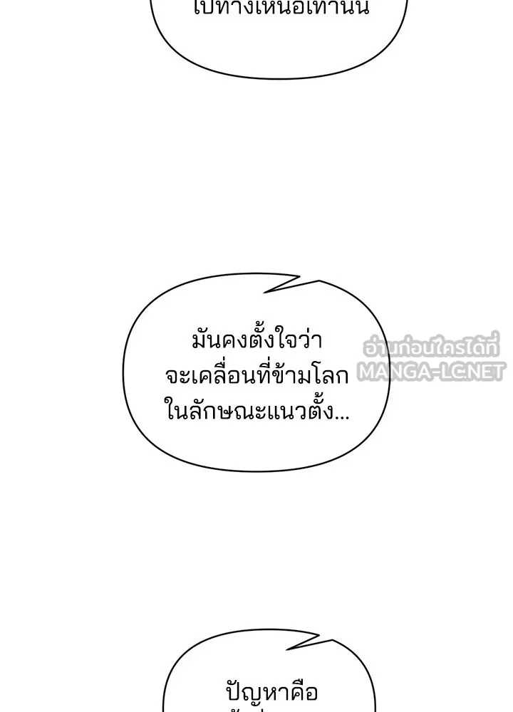 ผู้พิชิตเกมป้องกันฐาน ตอนที่ 155 รูปที่ 24