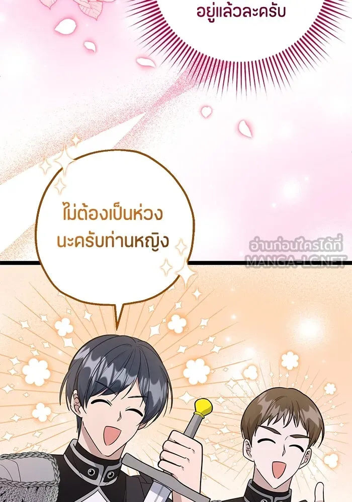 ป๊ะป๋าขา หนูลาแล้ว ตอนที่ 17 รูปที่ 78