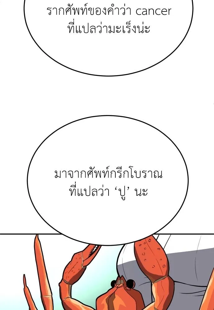 สนามเด็กล่า ตอนที่ 20 รูปที่ 58