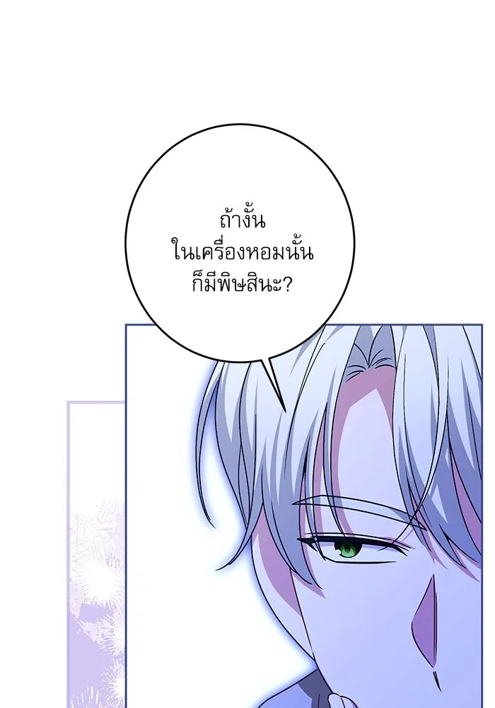 ครอบครัวตัวร้ายปล่อยฉันไปเถอะ ตอนที่ 44 รูปที่ 53