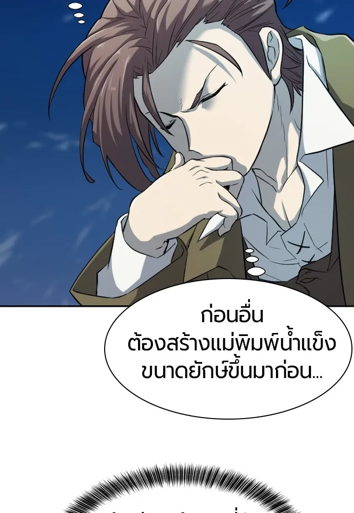 ยอดสถาปนิกผู้พิทักษ์อาณาจักร ตอนที่ 17 รูปที่ 65