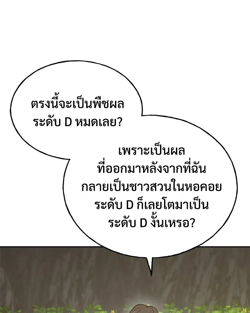 ปลูกผักพิชิตหอคอย ตอนที่ 23 รูปที่ 133