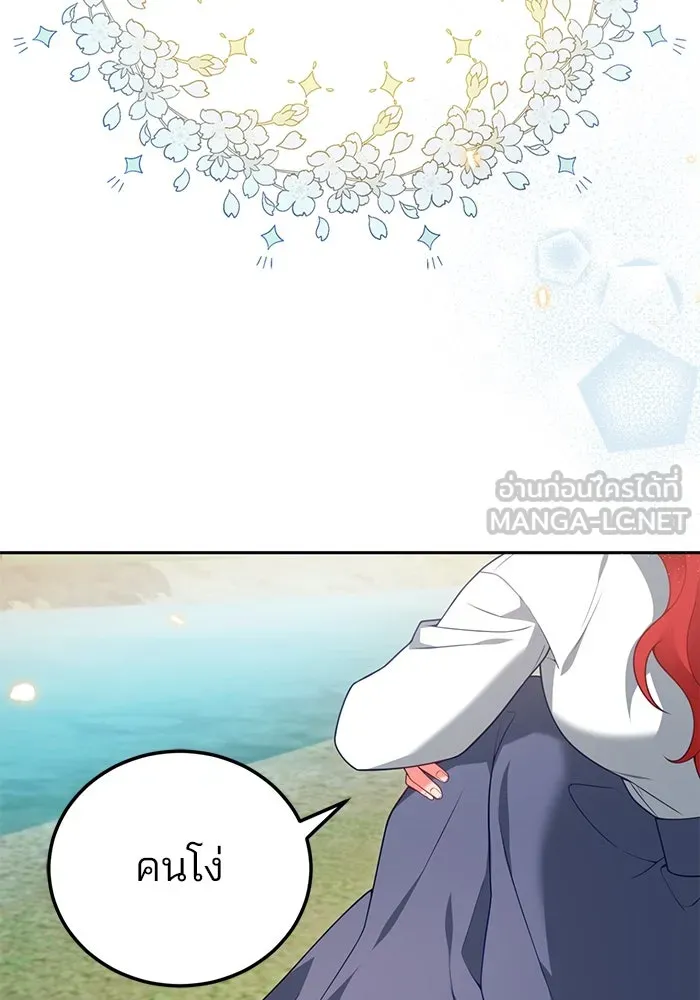แผนหย่าสามีทรราช ตอนที่ 80 รูปที่ 24