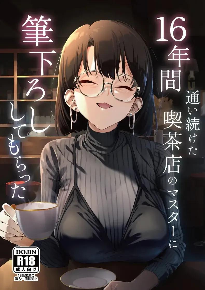 Doujin-Lc- อ่าน โดจิน มังฮวา เกาหลี ญี่ปุ่น จีน แปลไทย 16 ปีที่รอคอย (Yugudora Shiruo) ตอนที่ 1 2 3 4 5 6 7 8 9 10 11 12 13 14 ฟรี ไม่มีโฆษณา อ่าน โดจิน Manhwa เกาหลี ญี่ปุ่น จีน เรามีครบ คัดมาให้เน้นๆ โดจิน 18+ รับประกันความฟินโดย  Doujin Lc