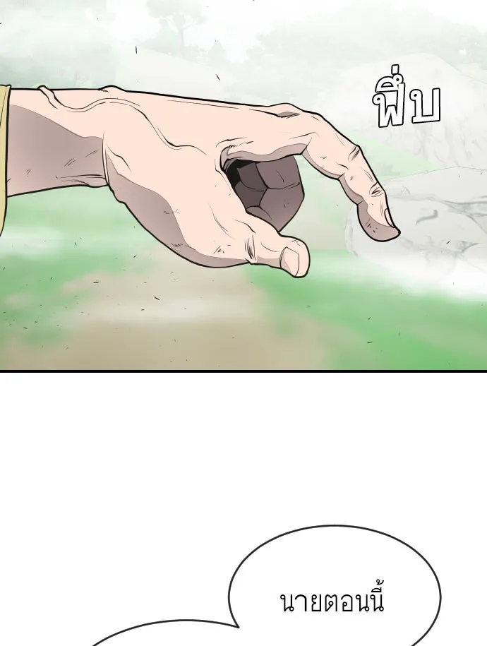 ยุคแห่งยอดมนุษย์ ตอนที่ 42 รูปที่ 92