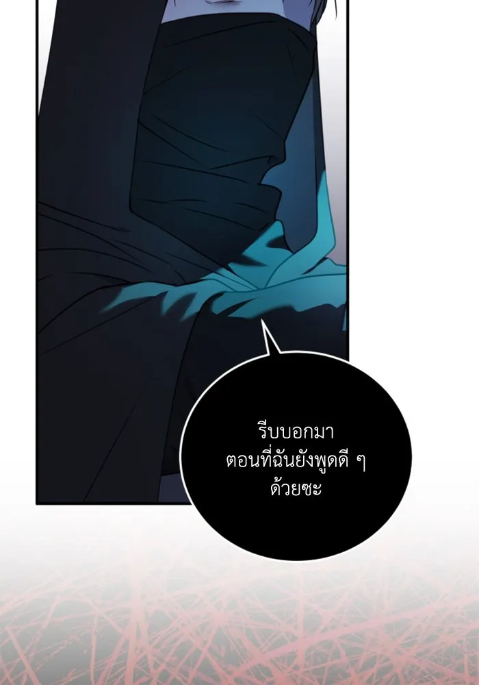 ตัวร้ายอย่างฉันขออยู่อย่างสงบ ตอนที่ 41 รูปที่ 77