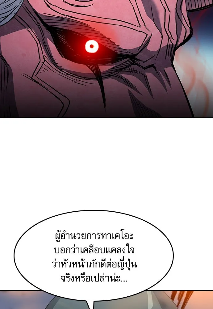 ดรูอิดแห่งสถานีโซล ตอนที่ 74 รูปที่ 115