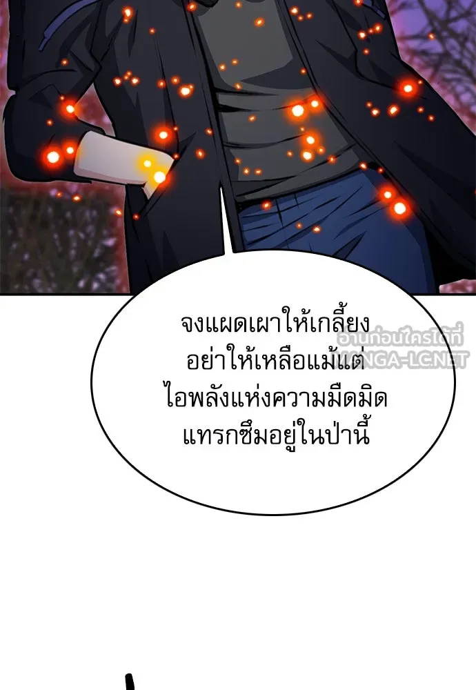 ดรูอิดแห่งสถานีโซล ตอนที่ 155 รูปที่ 18