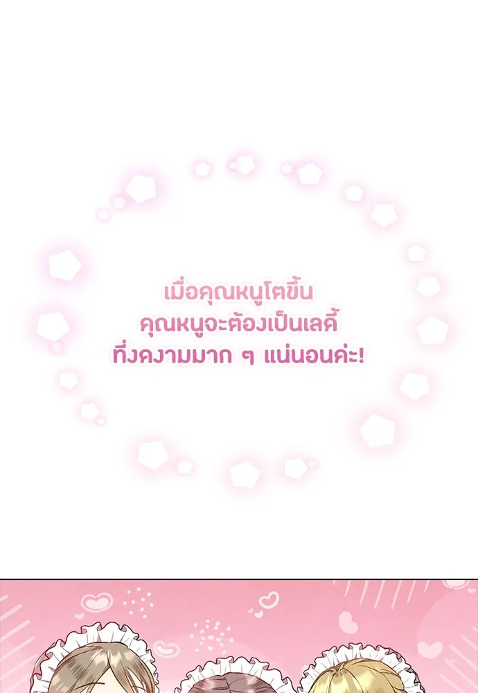 ลูกสาวตัวปลอมของท่านดยุก ตอนที่ 7 รูปที่ 38