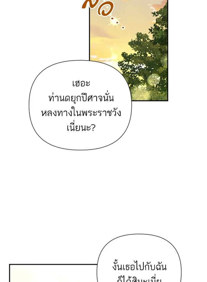 บุตรสาวของดยุกปีศาจ ตอนที่ 25 รูปที่ 67