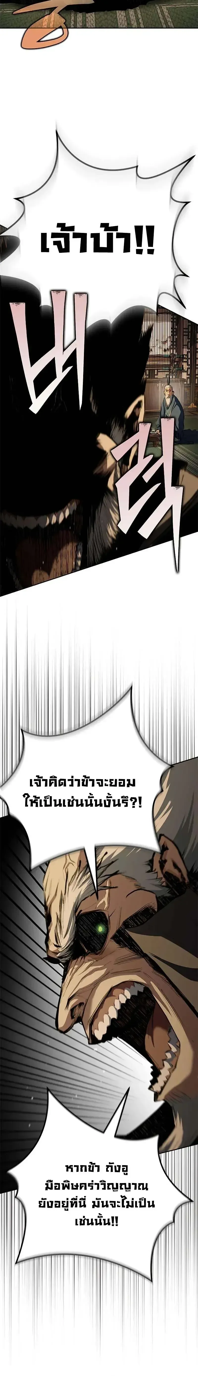 Murim Psychopath จอมมารคล_งแห_งย_ทธภพ ตอนที่ ตอนที่ 22 รูปที่ 6