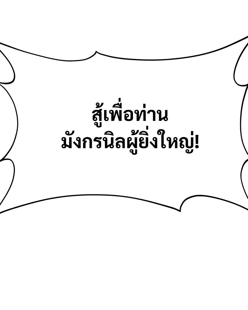 ปลูกผักพิชิตหอคอย ตอนที่ 66 รูปที่ 76