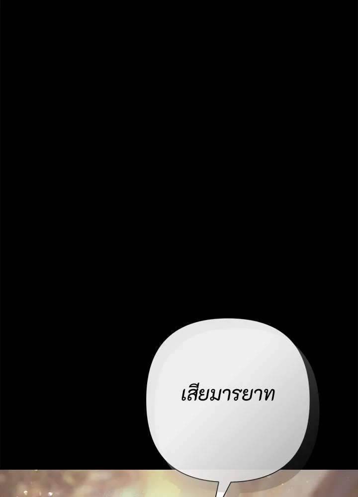 องค์ชายผู้อื้อฉาว ตอนที่ 118 รูปที่ 77