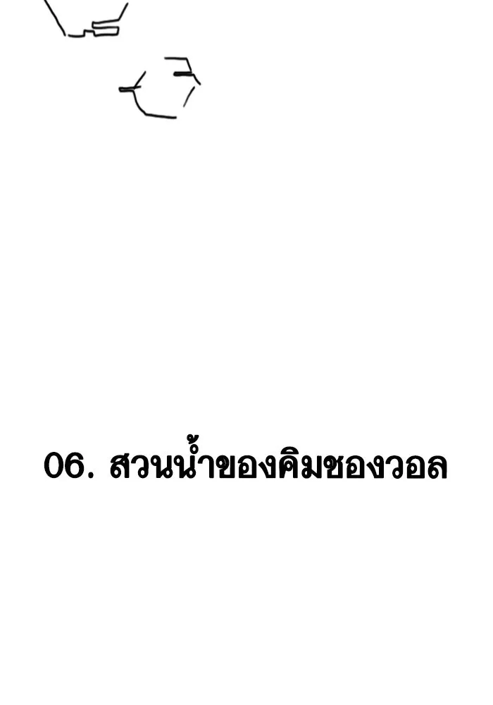 Reality Quest ตอนที่ ตอนพิเศษ  สวนน้ำของคิมชองวอล รูปที่ 2