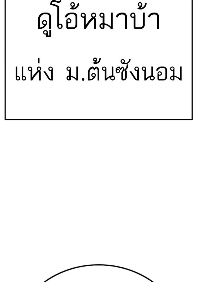 bad guy ตอนที่ 223 รูปที่ 74