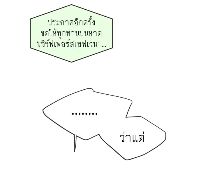 ยุคแห่งยอดมนุษย์ ตอนที่ 24 รูปที่ 29