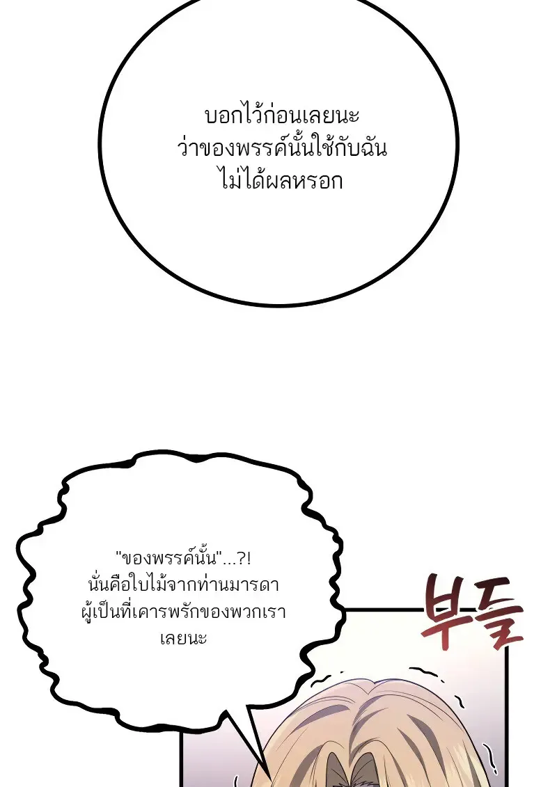 The Martial God Who Regressed Back to Level 2 ตอนที่ ตอนที่ 113 รูปที่ 98