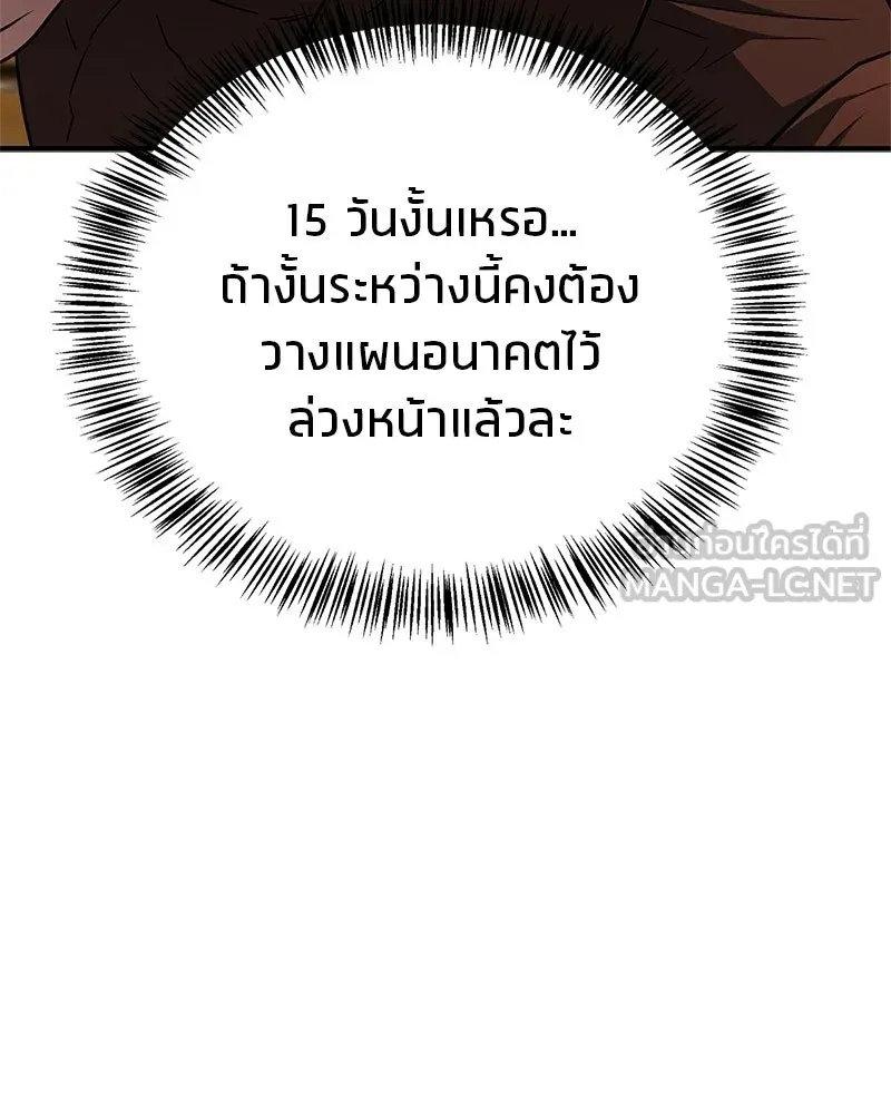 สุดยอดเทรนเนอร์แห่งยุทธภพ ตอนที่ 103 โปรตีนเสริมฉบับยุทธภพ รูปที่ 45
