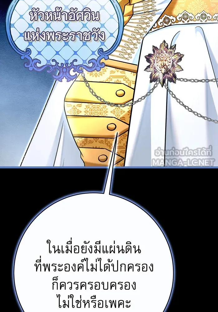 นางร้ายที่ไหนจะมีคุณธรรม ตอนที่ 109 รูปที่ 18